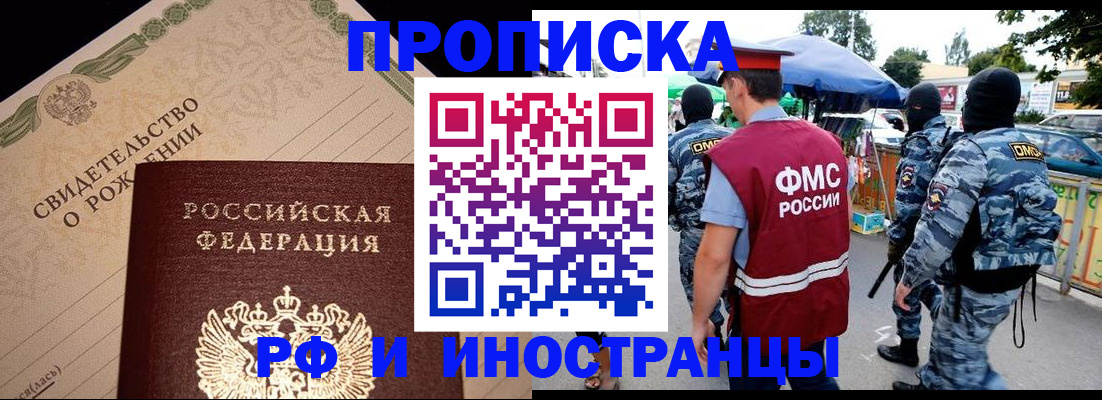 прописка 2025 в Урени