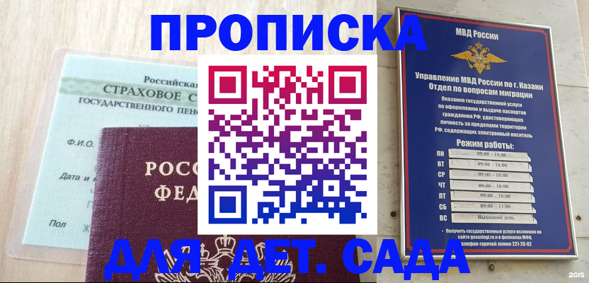 временная прописка в Урени